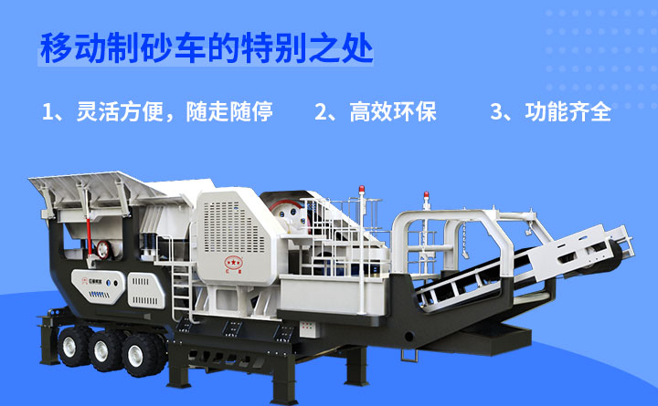移動制砂車優勢 移動制砂車優勢