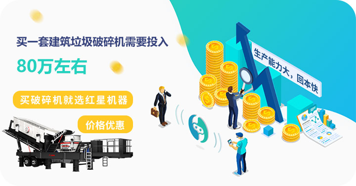 買建筑垃圾破碎機到紅星，價格劃算，質量高