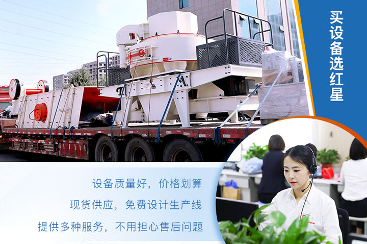 選購(gòu)制砂機(jī)，當(dāng)然是紅星機(jī)器
